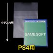 画像1: OPP袋テープ付 PS4・PS5用 本体側密着テープ 標準#30 (1)