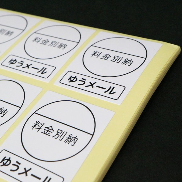画像5: 料金別納（ゆうメール）シール白 (5)