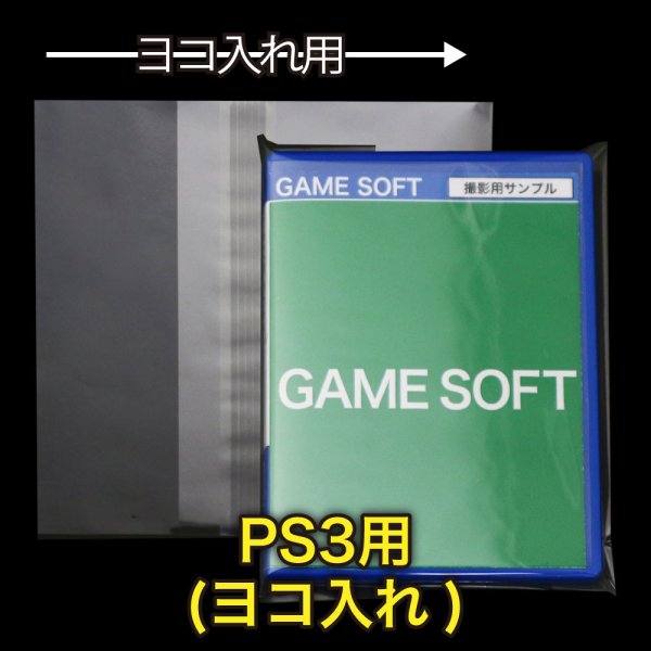 画像1: OPP袋テープ付 PS3用(ヨコ入れ) 本体側密着テープ 標準#30 (1)