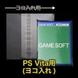 画像1: OPP袋テープ付 PS Vita用(ヨコ入れ) 本体側密着テープ 標準#30 (1)