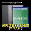 画像1: OPP袋テープ付 任天堂DS・3DS用(ヨコ入れ) 本体側密着テープ 標準#30 (1)