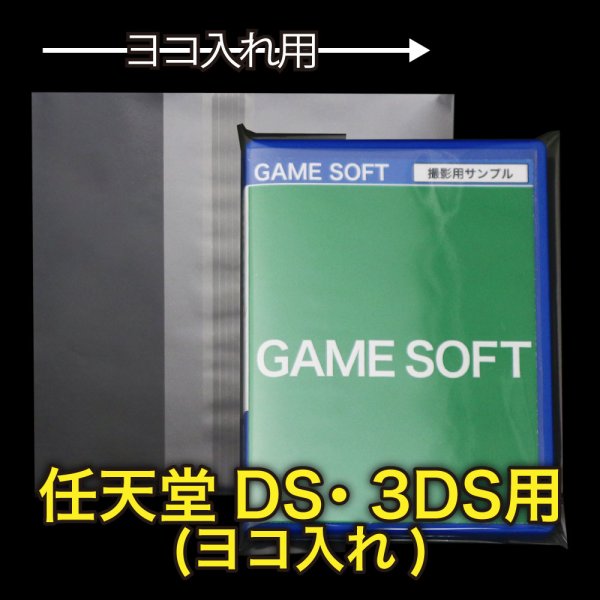 画像1: OPP袋テープ付 任天堂DS・3DS用(ヨコ入れ) 本体側密着テープ 標準#30 (1)