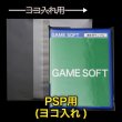 画像1: OPP袋テープ付 PSP用(ヨコ入れ) 本体側密着テープ 標準#30 (1)
