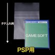 画像1: OPP袋テープ付 PSP用 本体側密着テープ 標準#30 (1)