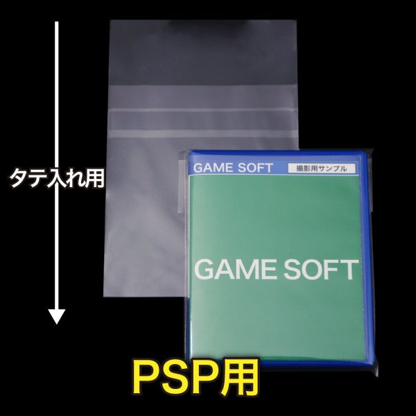 画像1: OPP袋テープ付 PSP用 本体側密着テープ 標準#30 (1)