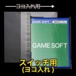 画像1: OPP袋テープ付 スイッチ用(ヨコ入れ) 本体側密着テープ 標準#30 (1)