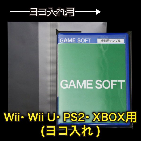 画像1: OPP袋テープ付 Wii・Wii U・PS2・XBOX用(ヨコ入れ) 本体側密着テープ 標準#30 (1)