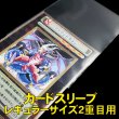 画像1: CPP袋テープなし カードスリーブ レギュラーサイズ2重目用【シーピーピー】 特厚#50 (1)