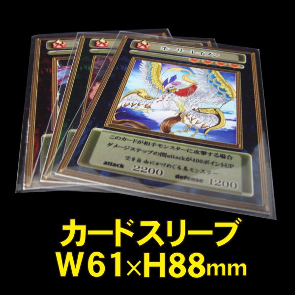 画像1: OPP袋テープなし カードスリーブ ミニサイズ作業用 標準#30 (1)