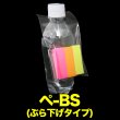 画像1: ペットボトル用OPP袋 ぶら下げ用 厚口#40 (1)