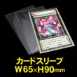 画像1: OPP袋テープなし カードスリーブ レギュラーサイズ作業用 標準#30 (1)