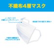 画像4: PM2.5対応 4層フィルター 販促マスク(個別包装)PFE99％以上 白【1,000枚入】 (4)