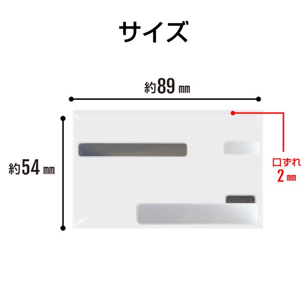 画像2: OPP袋テープなし マイナンバーカード用 カードスリーブ 目隠し #100 (2)