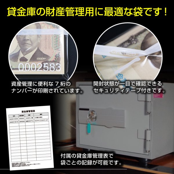 画像6: 貸金庫用保管袋 セキュリティーテープ付OPP袋 ナンバリング入り 100万円サイズ (貸金庫管理表2枚付) 標準#30〔50枚入〕 (6)
