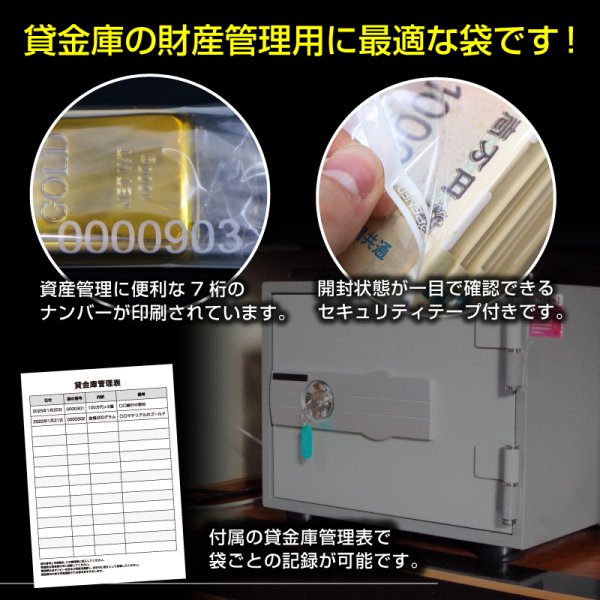 画像6: 貸金庫用保管袋 セキュリティーテープ付OPP袋 ナンバリング入り A4用 (貸金庫管理表2枚付) 標準#30〔50枚入〕 (6)