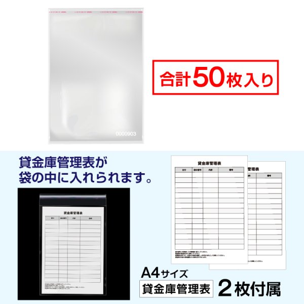 画像8: 貸金庫用保管袋 セキュリティーテープ付OPP袋 ナンバリング入り A4用 (貸金庫管理表2枚付) 標準#30〔50枚入〕 (8)