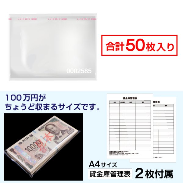 画像8: 貸金庫用保管袋 セキュリティーテープ付OPP袋 ナンバリング入り 100万円サイズ (貸金庫管理表2枚付) 標準#30〔50枚入〕 (8)