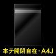 画像1: OPP袋テープ付 A4用 ぴったりサイズ 本体側開閉自在テープ 標準#30 (1)