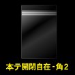 画像1: OPP袋テープ付 角2 本体側開閉自在テープ 標準#30 (1)