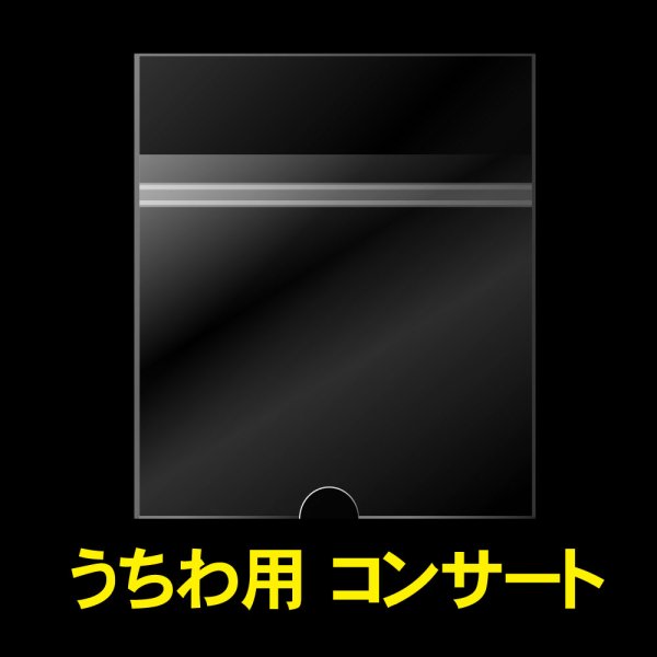 画像1: うちわ用OPP袋 テープ付 コンサート用 本体側開閉自在テープ 標準#30 (1)