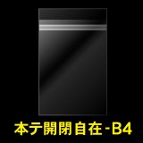 OPP袋テープ付 B4用 本体側開閉自在テープ 標準#30