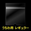 画像1: うちわ用OPP袋 テープ付 レギュラー 本体側開閉自在テープ 標準#30 (1)