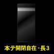 画像1: OPP袋テープ付 長3 本体側開閉自在テープ 標準#30 (1)