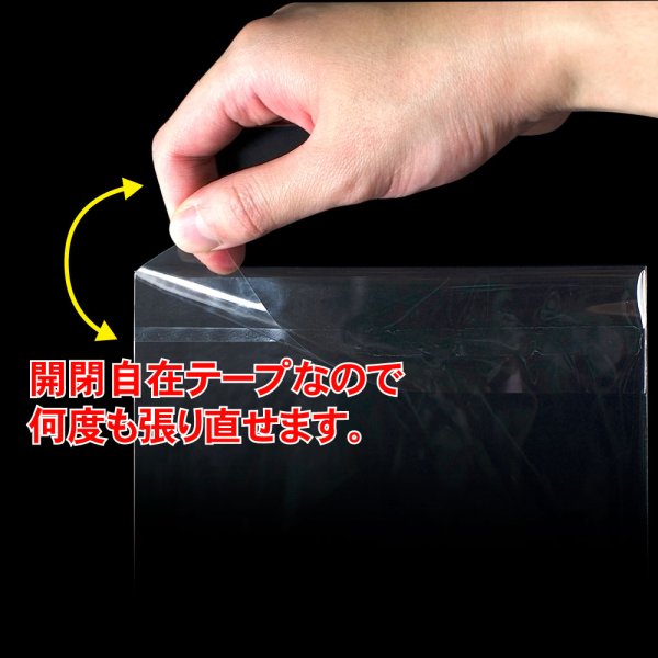 画像5: OPP袋テープ付 B5用 本体側開閉自在テープ 標準#30 (5)
