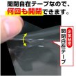 画像7: うちわ用OPP袋 テープ付 コンパクト 本体側開閉自在テープ 標準#30 (7)