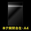 画像1: OPP袋テープ付 A4用 本体側開閉自在テープ 標準#30 (1)