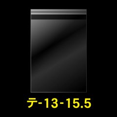 OPP袋テープ付 130x155+40 標準#30