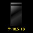 画像1: OPP袋テープ付 105x180+40 標準#30 (1)