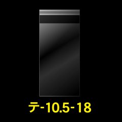 OPP袋テープ付 105x180+40 標準#30