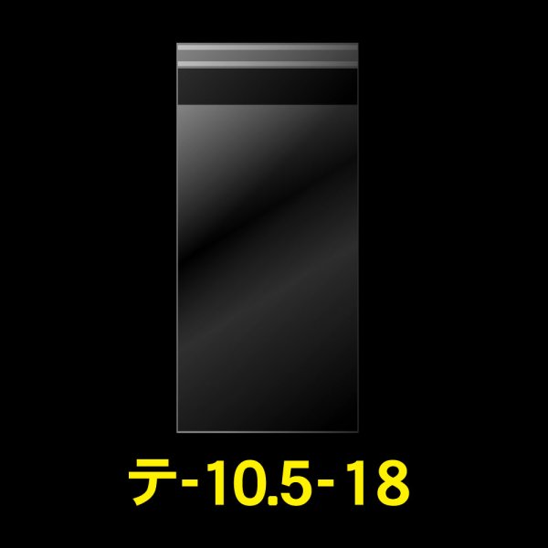 画像1: OPP袋テープ付 105x180+40 標準#30 (1)