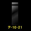 画像1: OPP袋テープ付 100x210+40 標準#30 (1)