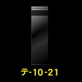OPP袋テープ付 100x210+40 標準#30