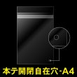 画像1: OPP袋テープ付 空気穴 A4用 本体側開閉自在テープ 標準#30 (1)