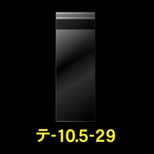 画像1: OPP袋テープ付 105x290+40 標準#30 (1)
