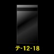 画像1: OPP袋テープ付 120x180+40 標準#30 (1)
