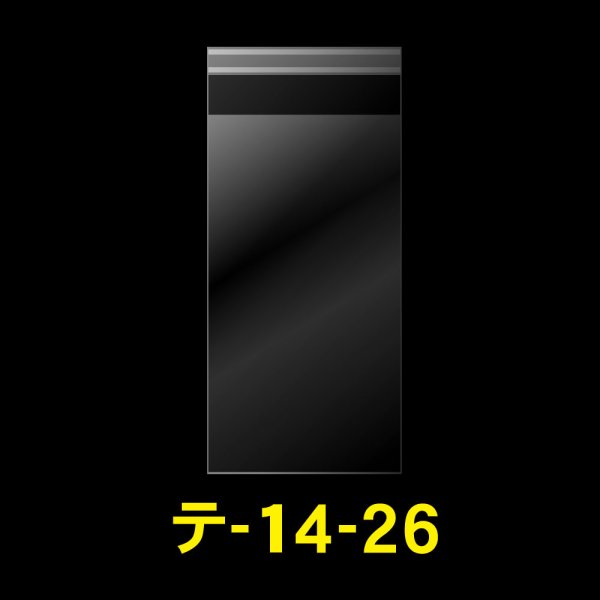 画像1: OPP袋テープ付 140x260+40 標準#30 (1)