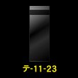 画像1: OPP袋テープ付 110x230+40 標準#30 (1)