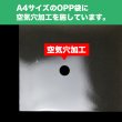 画像6: OPP袋テープ付 空気穴 A4用 本体側開閉自在テープ 標準#30 (6)