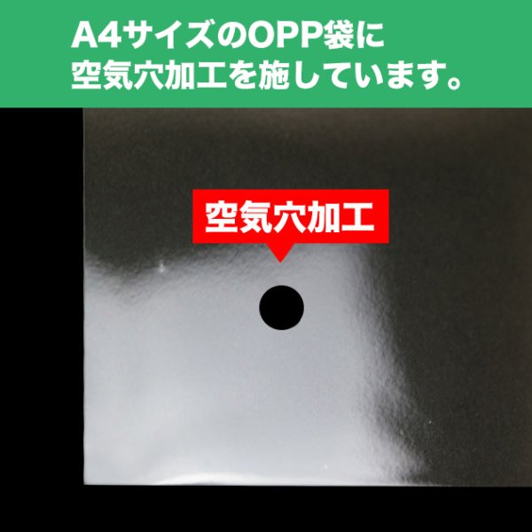 画像9: OPP袋テープ付 空気穴 A4用 本体側開閉自在テープ 標準#30 (9)