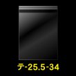 画像1: OPP袋テープ付 255x340+40 標準#30 (1)