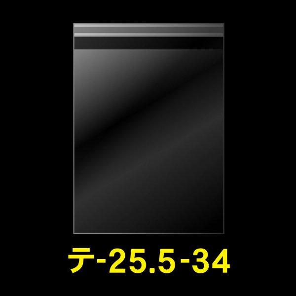 画像1: OPP袋テープ付 255x340+40 標準#30 (1)