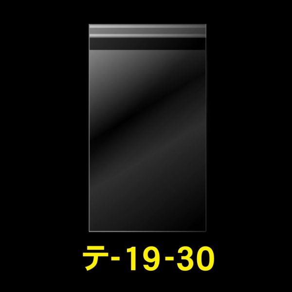 画像1: OPP袋テープ付 190x300+40 標準#30 (1)