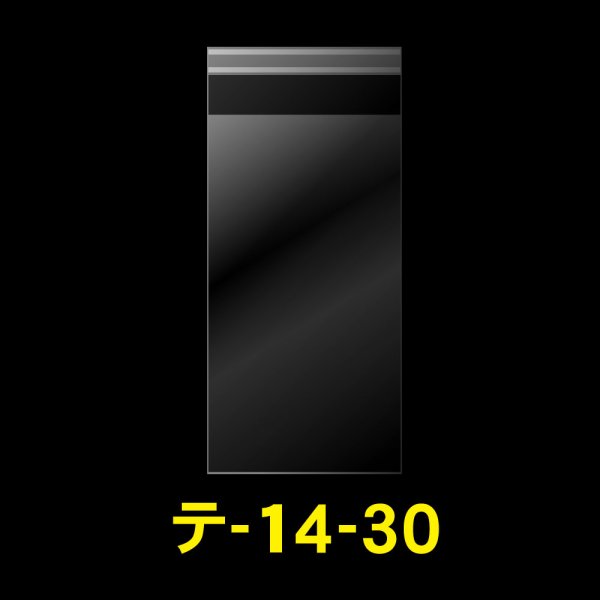 画像1: OPP袋テープ付 140x300+40 標準#30 (1)