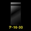 画像1: OPP袋テープ付 160x300+40 標準#30 (1)