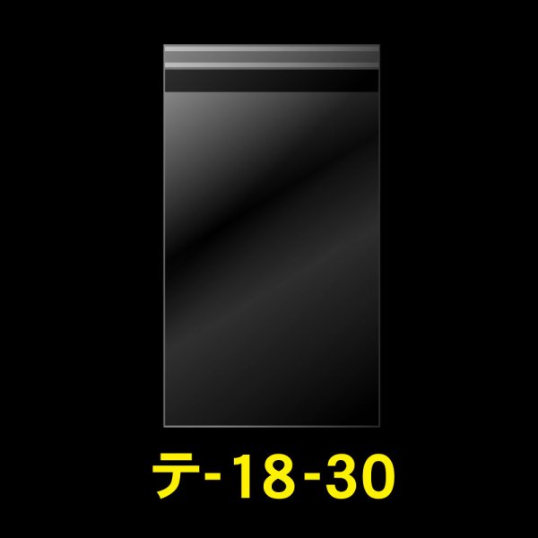画像1: OPP袋テープ付 180x300+40 標準#30 (1)