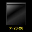 画像1: OPP袋テープ付 260x260+40 標準#30 (1)